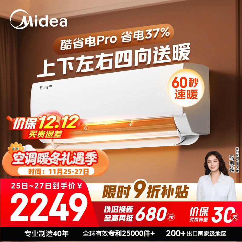 美的空调 大1.5匹 酷省电pro 新一级能效 变频冷暖 家电国家补贴 节能壁挂式挂机 KFR-35GW/N8KS1-1P