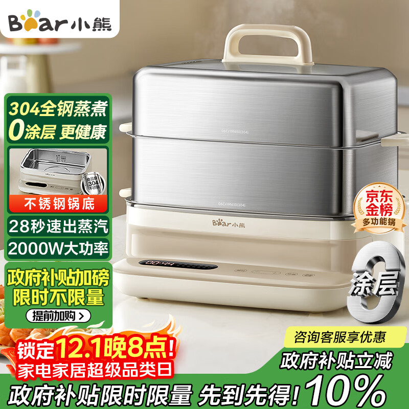 小熊（Bear）电蒸锅 炖蒸煮一体自动断电3层蒸锅 全钢0涂层多功能16.5L不锈钢可涮火锅电煮锅DZG-BA7N6