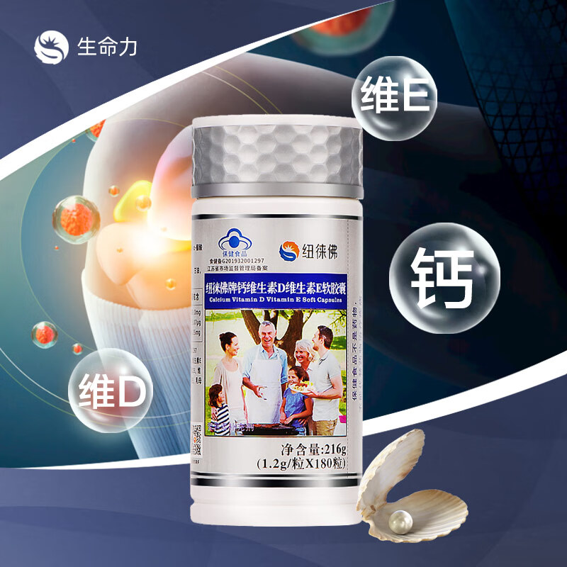 纽徕佛牌钙维生素D维生素E软胶囊液体钙儿童青少年中老年孕妇乳母补高钙 180粒*1瓶