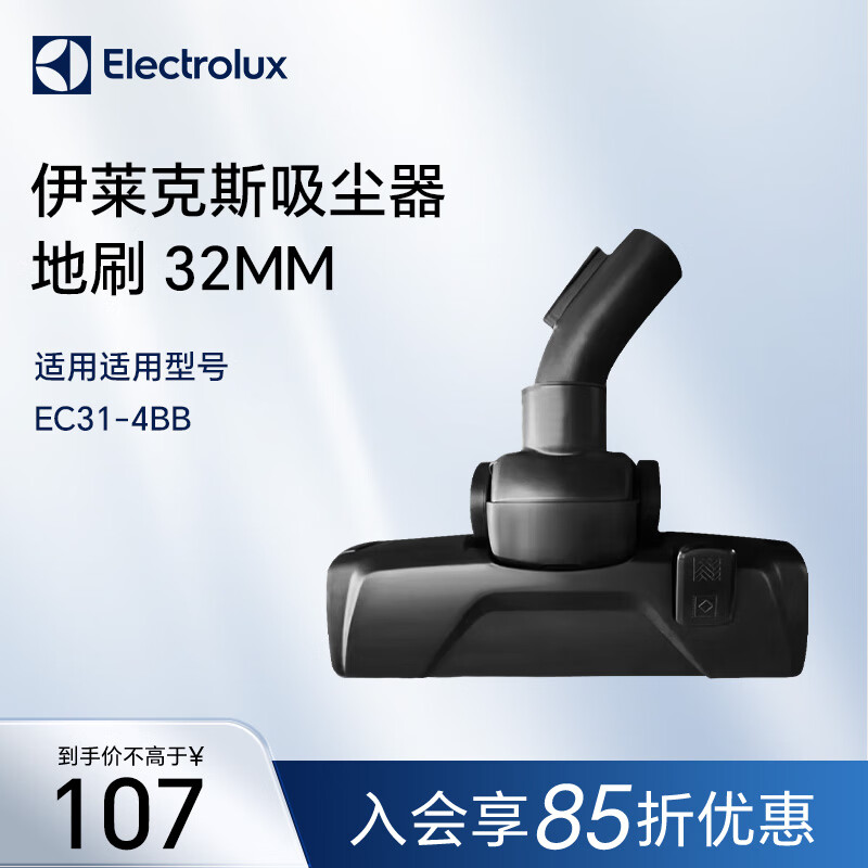伊莱克斯（Electrolux）吸尘器地刷 32MM  适用型号 EC31-4BB