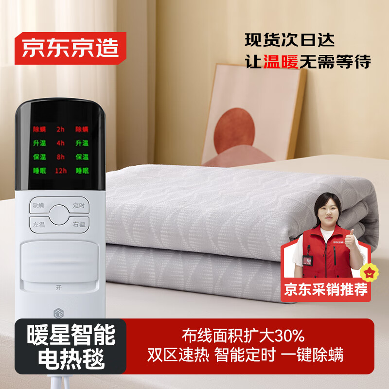 京东京造TOP星智能定时电热毯 家用电褥子自营3C认证-双人双控 灰1.5x1.8m