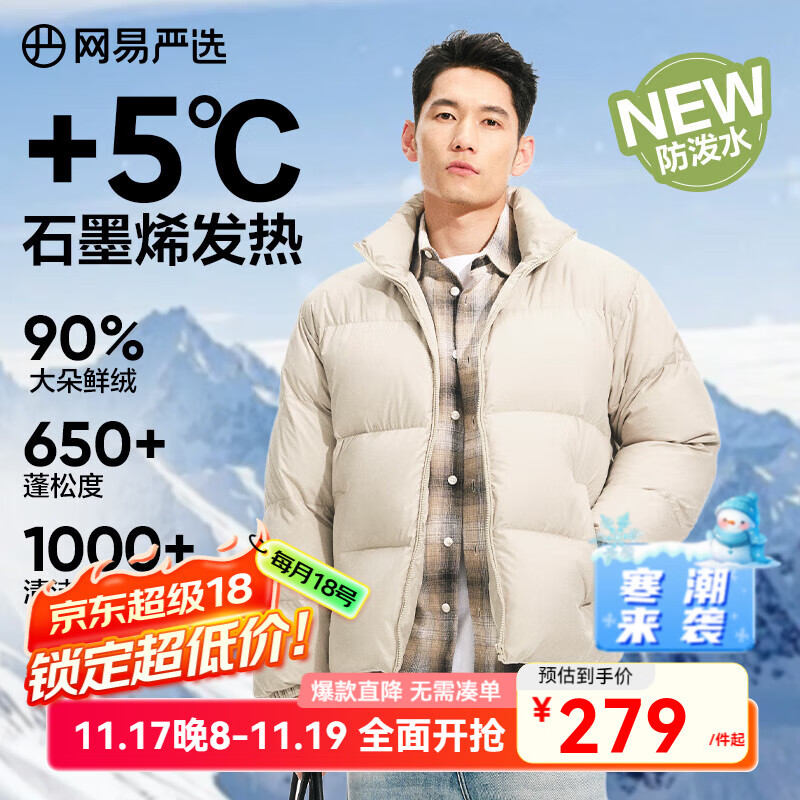 网易严选25新品90鸭绒超蓬羽绒服休闲面包服石墨烯保暖轻量抗菌防泼水 25秋冬立领-卡其米 L