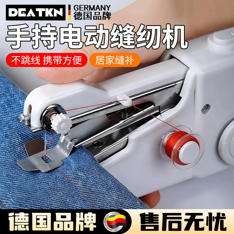 DEATKN德国高端家用手持缝纫机小型多功能便携迷你电动简易手工裁缝 电动手持缝纫机+送礼包