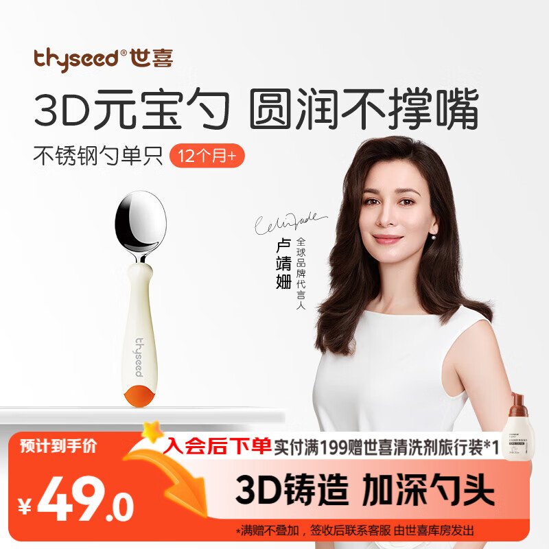世喜儿童不锈钢勺宝宝训练勺1岁自主进食勺子汤勺热带橙餐具单只装