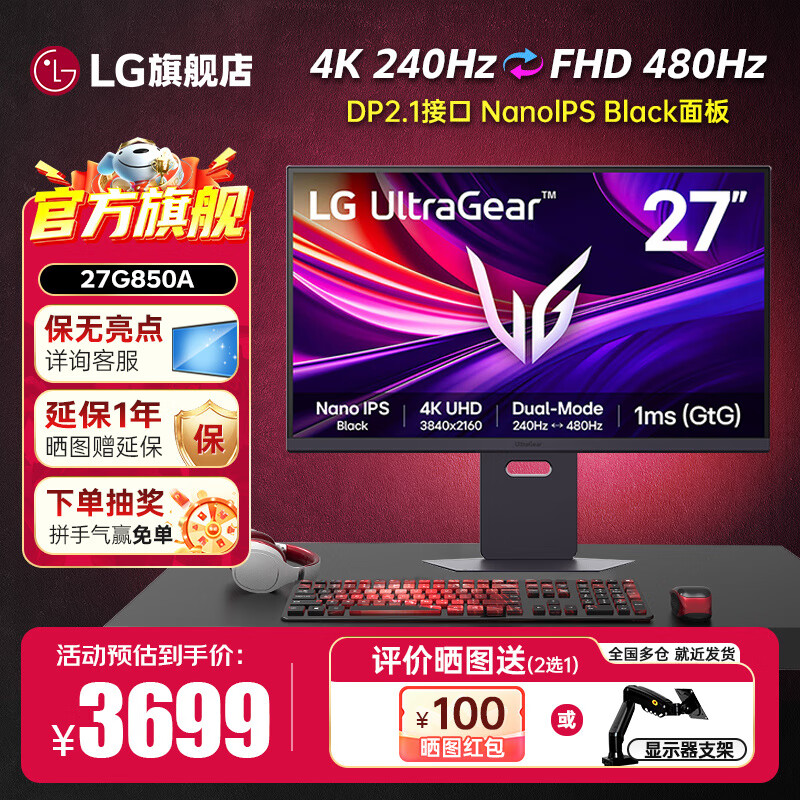 LG 27G850A 27英寸  4K240Hz 切1K480 双模电竞显示器 DP2.1 HDR600 2000:1旋转升降 原生10bit 极竞 NanoIPS Black 27G850A