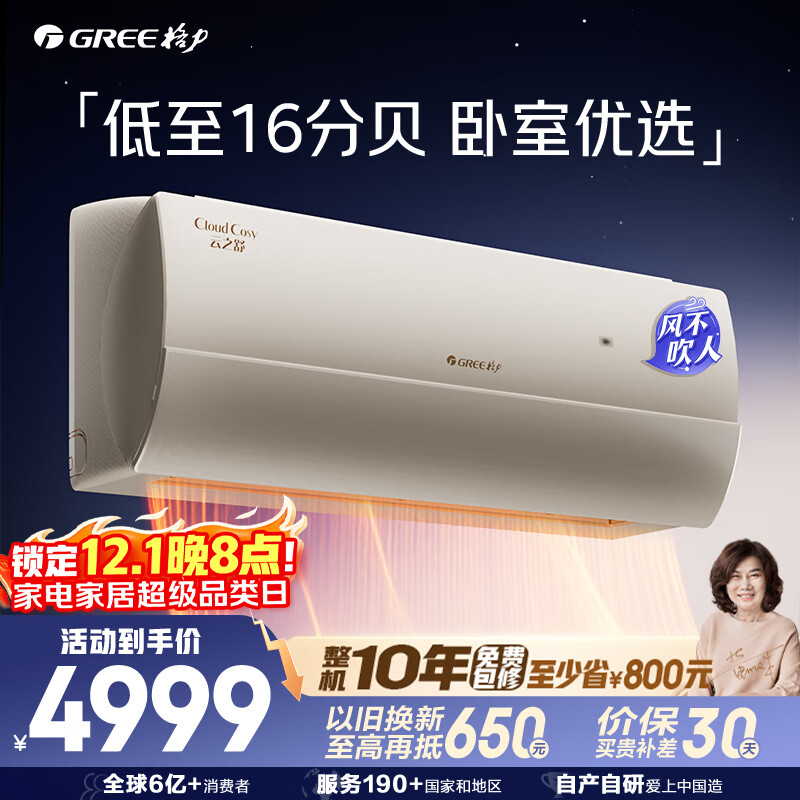 格力（GREE）空调 云之舒 大1匹 新一级能效变频 舒适风不吹人空调挂机 国家补贴KFR-35GW/NhGn1BG（若华金）