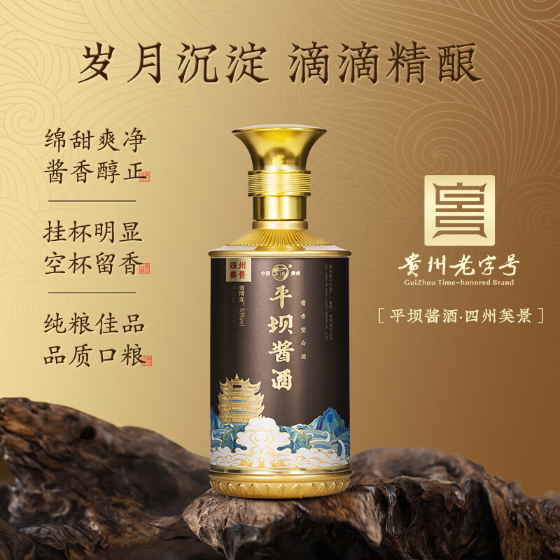 平坝窑酒贵州酱香型高度白酒收藏送礼礼盒装纯粮春节新年礼物礼品酒 53%vol 500mL 6瓶 四州美景收藏送礼