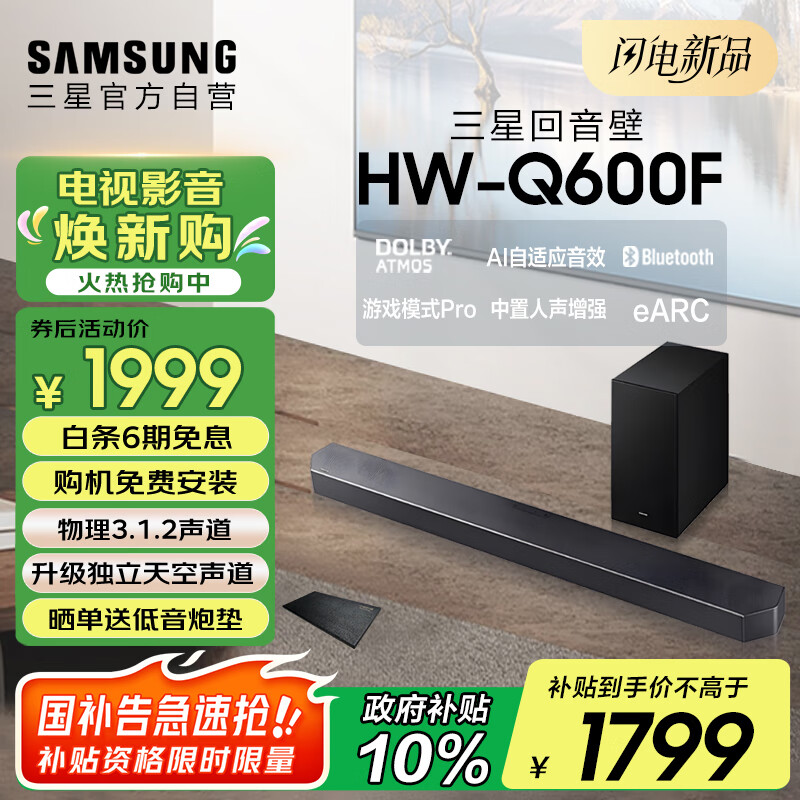 三星（SAMSUNG）HW-Q600F/XZ 杜比全景声 无线蓝牙回音壁条形音箱低音炮 家庭影院电视投影游戏音响 智能音效
