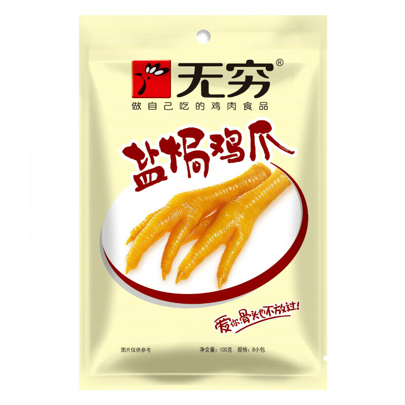 無窮 鹽焗雞爪 鋁膜袋 100g 雞肉鳳爪 休閑零食品 小吃