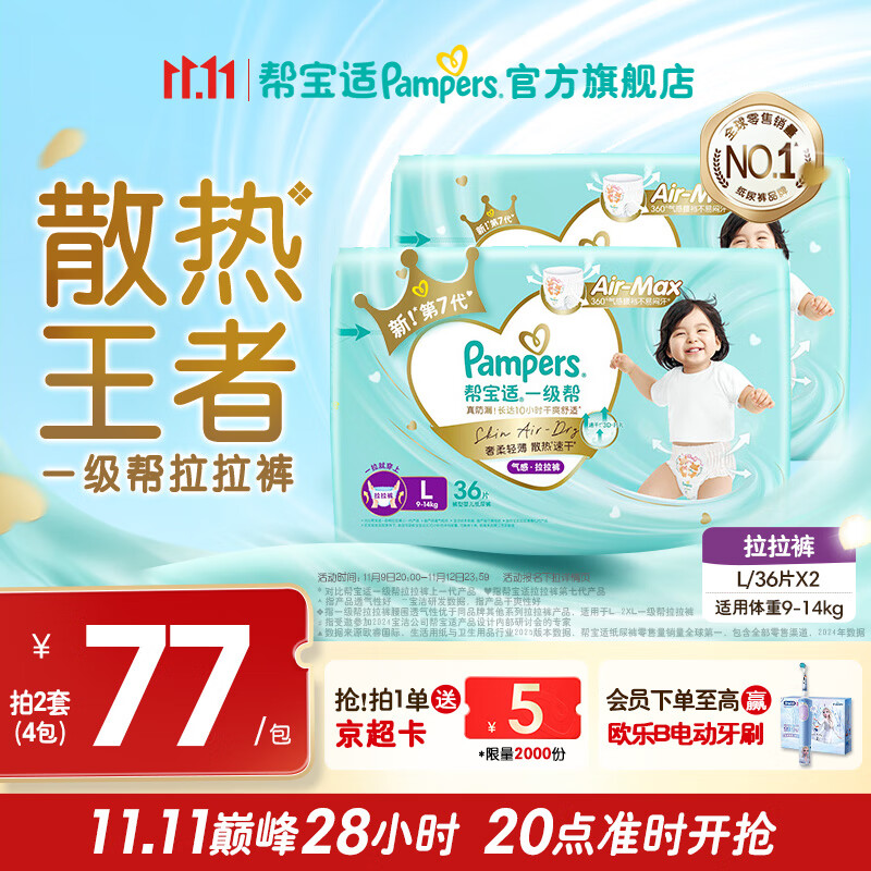 帮宝适【散热王者】新一级帮拉拉裤超薄透气 婴儿尿不湿纸尿裤尿片 【超值】L72片(9-14kg)