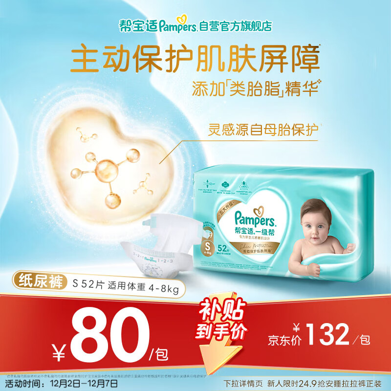 帮宝适护臀级一级帮新生儿婴儿纸尿裤尿不湿添加类胎脂超薄透气S52