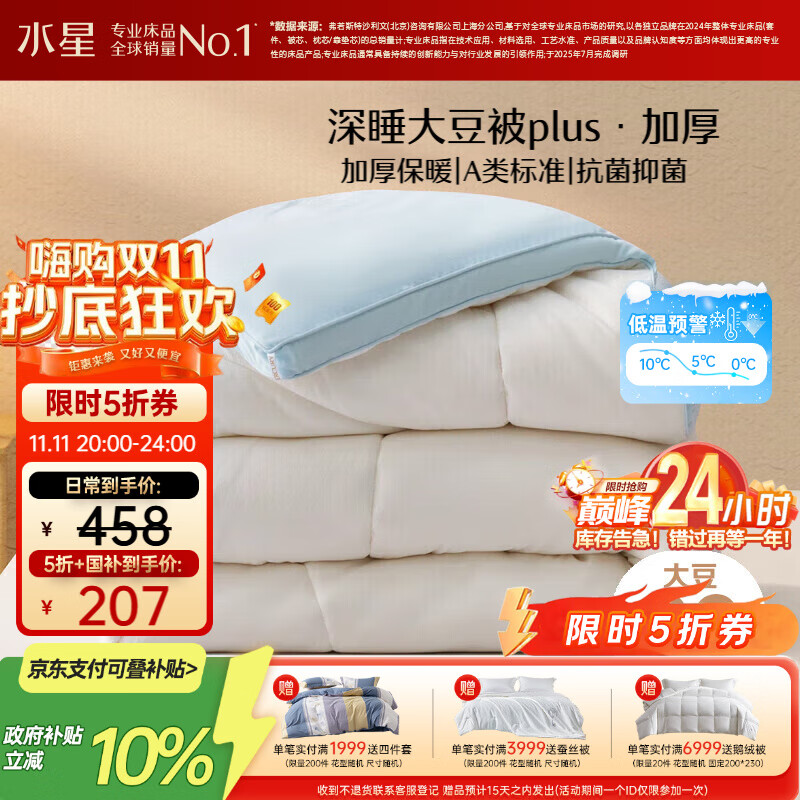 水星家纺被子大豆被60%大豆纤维被冬季冬被加厚保暖被芯200x230cm约7.6斤