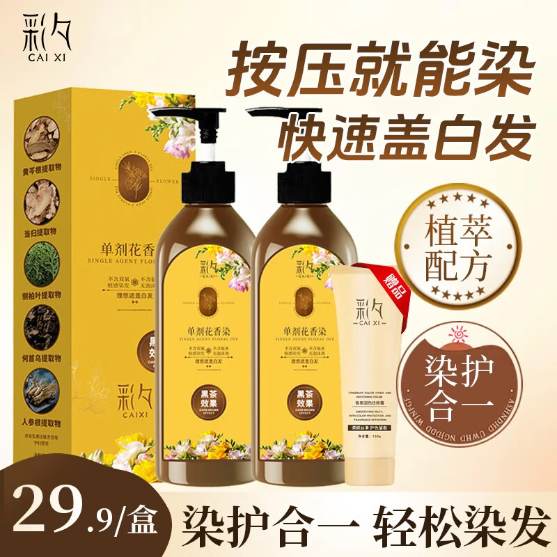 单剂花香染发霜 染发剂 盖白发在家染发 自然黑210ml2瓶装