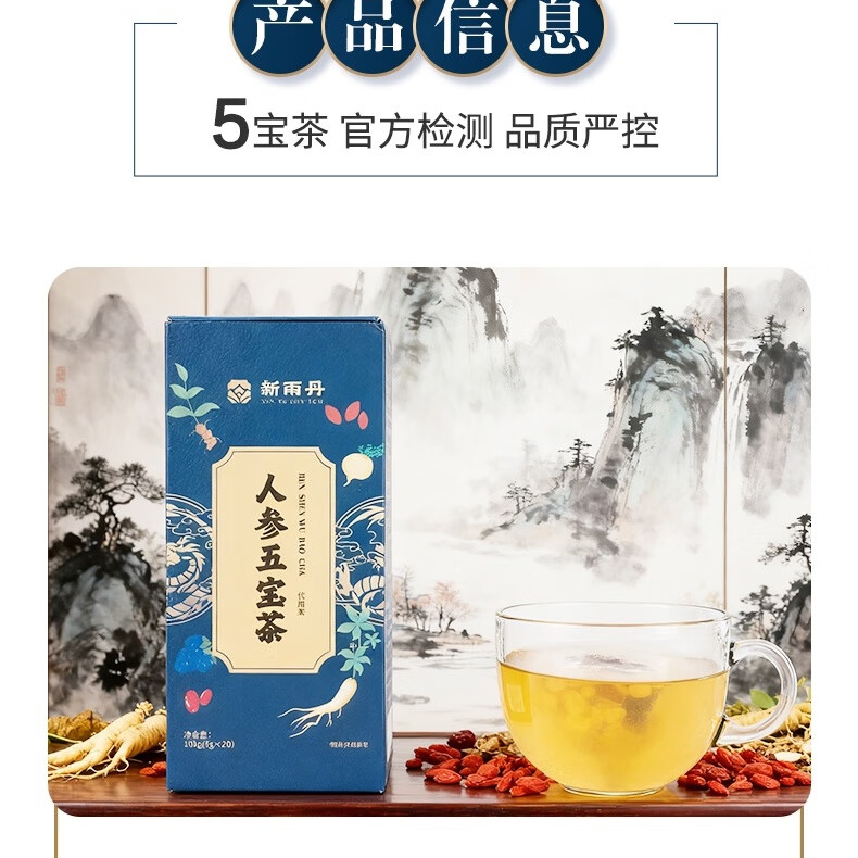 新雨丹 XIN YU DAN TCM人参玛咖黄精枸杞桑葚红枣熬夜茶包养生男性肾补养生茶滋补五宝茶 一盒【20包尝鲜装】补肾重回晨勃