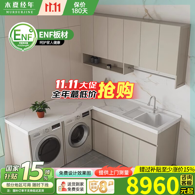 木夏经年洗衣机双机柜定制L型转角洗衣柜阳台柜双洗衣机伴侣岩板洗衣机柜 200*63CM/单机位