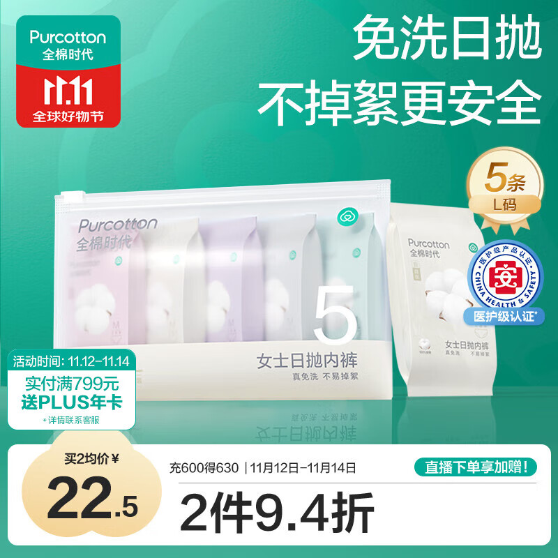 全棉时代一次性内裤女纯棉出差旅行便携孕妇月子免洗不掉絮灭菌 XL码5条