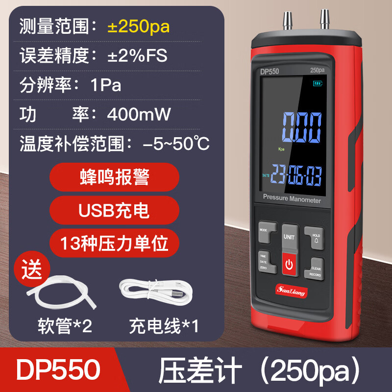 三量（sanliang）日本三量數(shù)字差壓計壓力表高精度電子氣壓計負壓檢測儀表真空差壓 DP550：充電款，±250pa，贈軟管