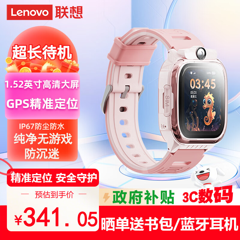联想（Lenovo）Q1儿童电话手表 高清视频通话拍照4G全网通 耐摔防水GPS精准定位男女孩学生智能儿童手表 粉色-XFQ