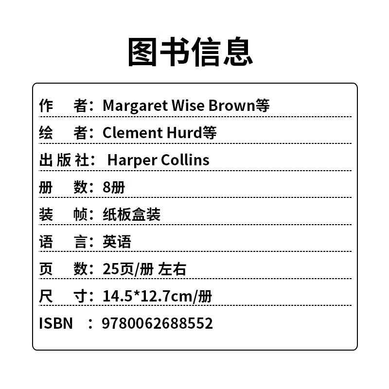 英文原版 逃家小兔 晚安月亮 火车快跑等 哈珀柯林斯 经典图书馆 8册盒装 纸板书 HarperCollins Classic Library