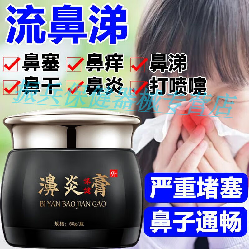 鼻子堵塞神器通气鼻膏 [鼻子通用]通气鼻膏1瓶送棉