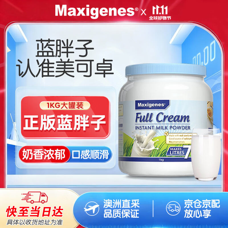 Maxigenes美可卓蓝胖子全脂牛奶粉营养高钙儿童学生成人中老年1kg/罐