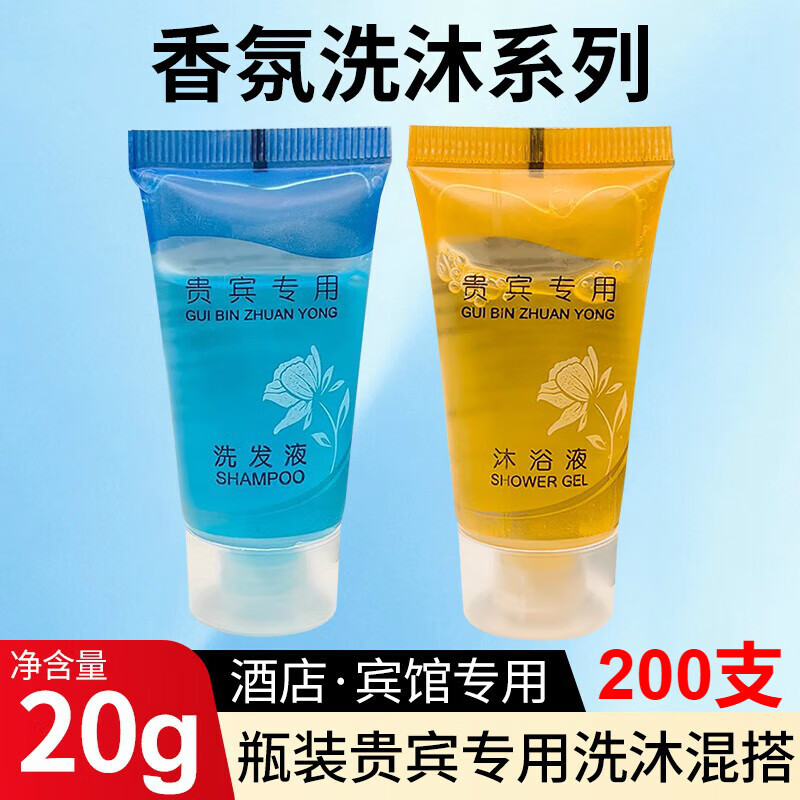 一次性洗发水沐浴露宾馆酒店专用20ml小瓶装民宿洗漱用品洗头膏液 贵宾洗发100支+贵宾沐浴100支 20g