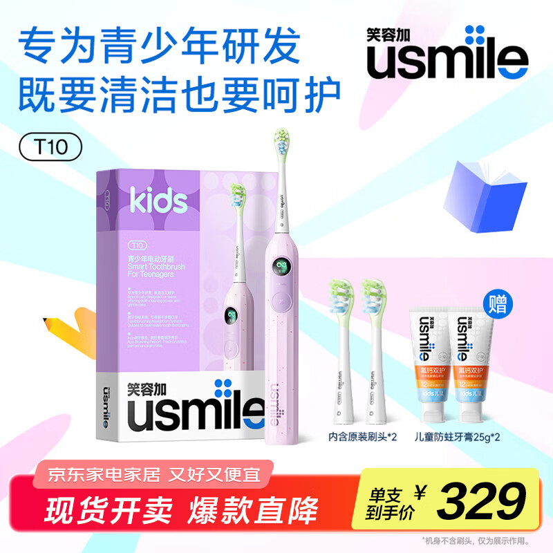 usmile笑容加 儿童电动牙刷T10 青少年专用 生日礼物送男女朋友 适用9-18岁 会唱歌 学生宿舍 开学礼物 T10星辰紫【蓝牙链接+音乐陪伴】