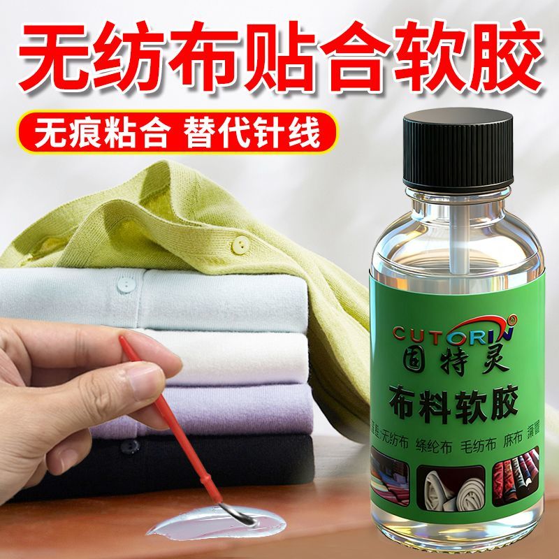 布料锁边液防毛边液脱线胶手工材料防脱线diy布艺材料工具修布液 布料锁边专用软胶环保无白化30ML/2瓶装