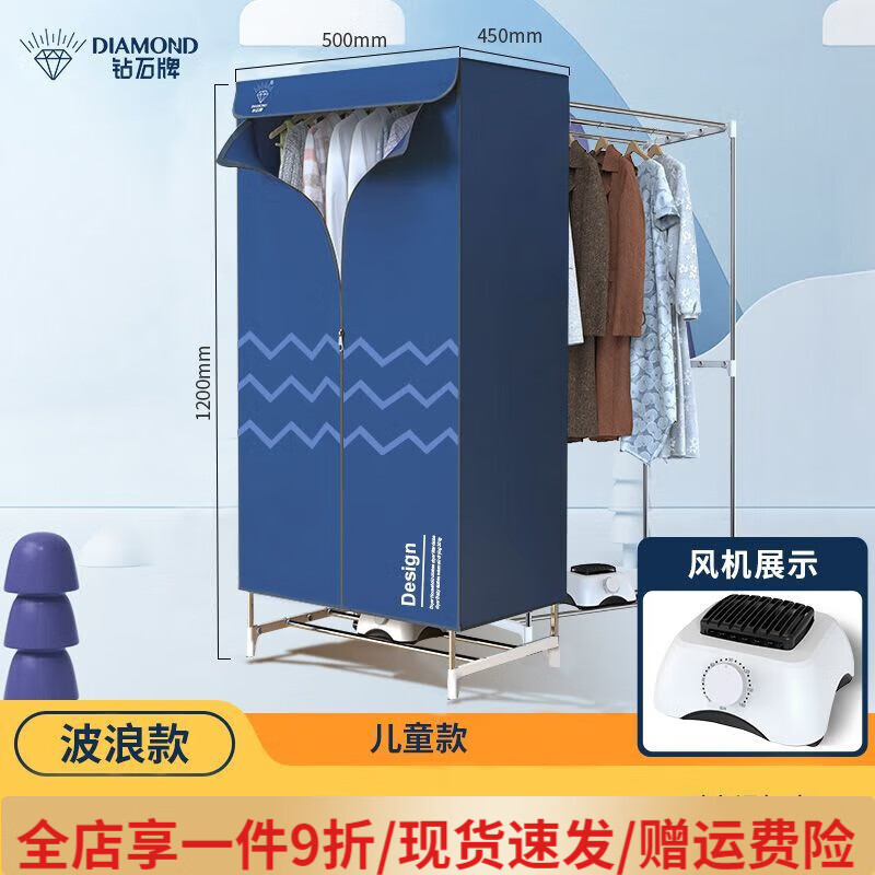 钻石牌（DIAMOND）烘干机家用烘衣服大容量干衣机小型烘衣机风干机宿舍衣柜 小孩衣柜-条纹 1L