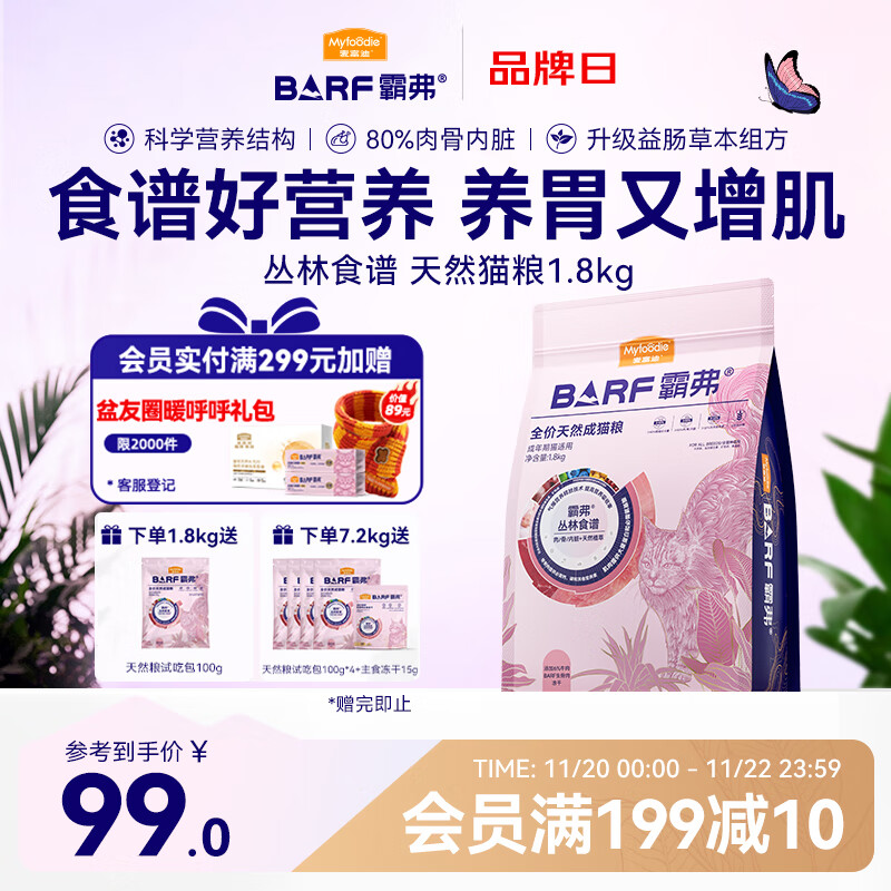 麦富迪猫粮 barf霸弗天然猫粮冻干成猫粮养胃增肌牛肉1.8kg【宠物金选】