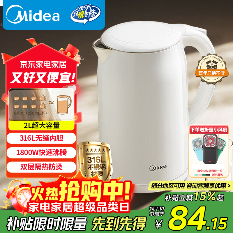美的（Midea）烧水壶电水壶热水壶母婴级316L不锈钢 0涂层2升大容量开水壶 双层防烫 MK-SH20M320-PRO