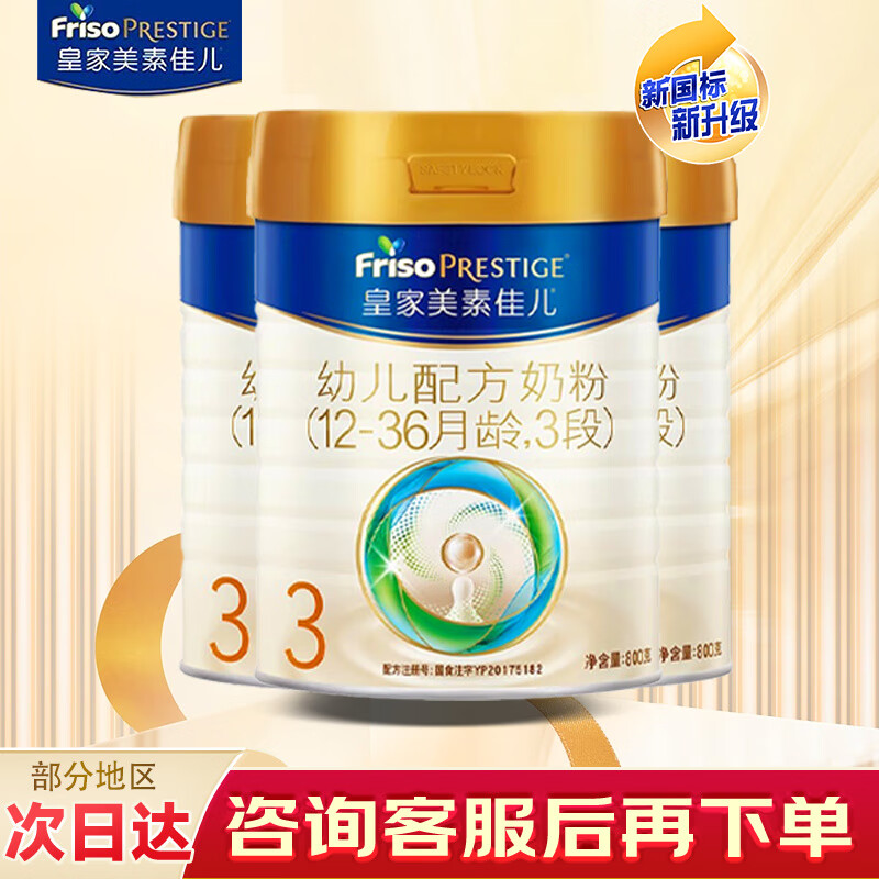 Friso Prestige/���ؼѶ� �ʼ����ؼѶ� 3�� Ӥ���̷� 800g 3�� 1037Ԫ