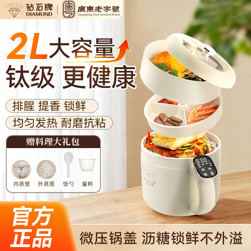 钻石牌多功能微压锅迷你炒菜不粘锅2025新款插电一体小电饭煲蒸煮炖多用途火锅宿舍学生1-2人 2L 【新升级大容量】钛涂层+耐磨抗粘内胆+双蒸笼