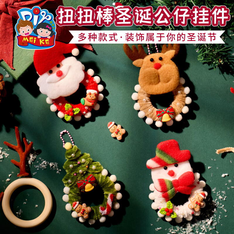 圣诞节礼物手工diy扭扭棒圣诞公仔挂件儿童制作材料包幼儿园装饰 扭扭棒圣诞公仔挂件-随机款 圣诞快乐