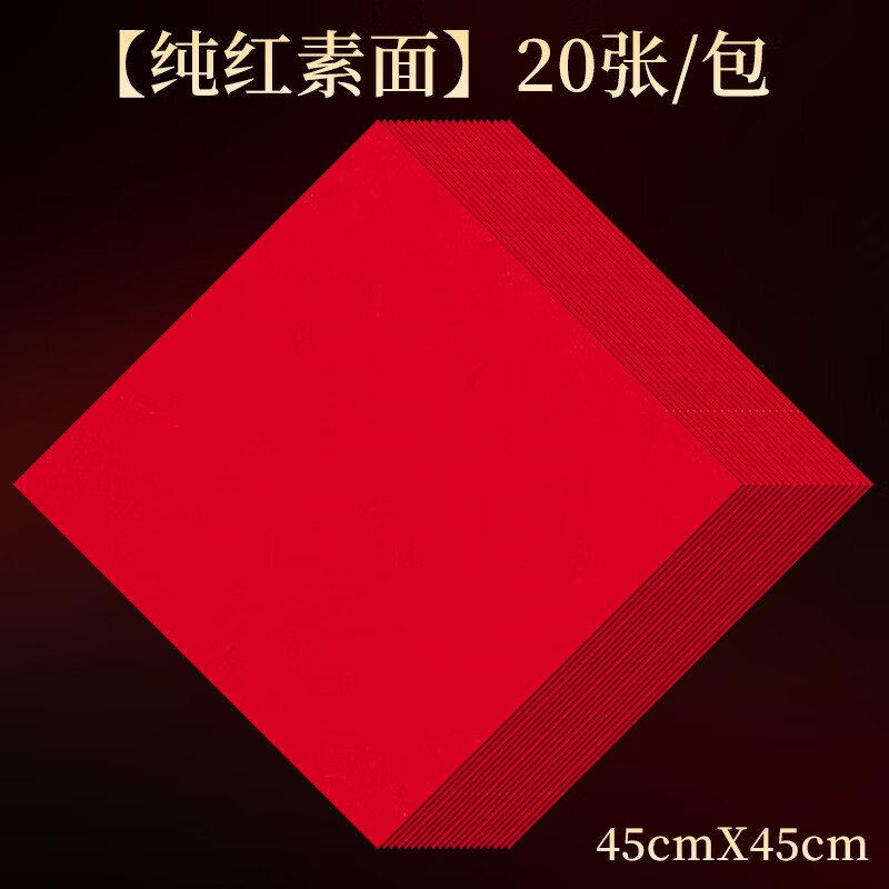 玉水湖万年红福字斗方纸20张空白对联手写加厚春节新年专用门贴福字纸洒金春联书法毛笔用纸 纯红45cm