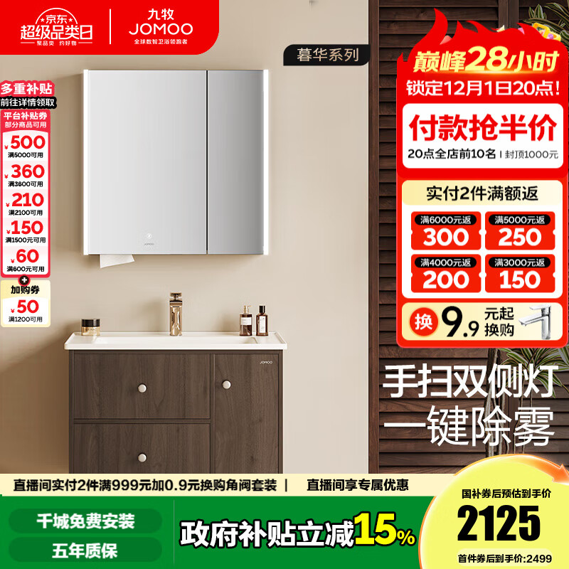 九牧（JOMOO）浴室柜洗脸盆柜洗手盆柜组合一体盆陶瓷中古风卫生间洗漱台A2763 智能款 除雾|感应灯-无龙头80cm