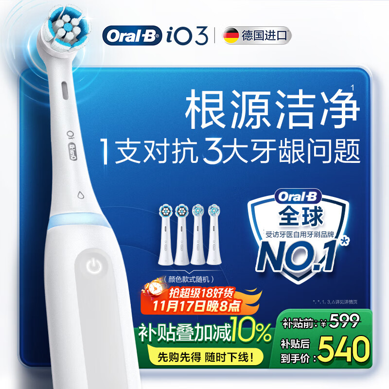 欧乐B成人智能电动牙刷男士女士iO3专业护龈刷刷头*4深度清洁牙龈呵护送生日礼物七夕礼物情人节礼物