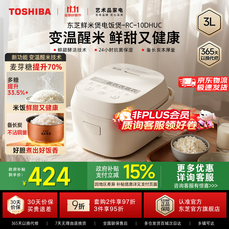 东芝【官方旗舰店】鲜米电饭煲2-5人家用政府补贴 进口备长炭不沾锅 三维加热健康鲜甜酵活 智能预约 鲜米煲【酵活鲜甜】 3L 3D立体加热
