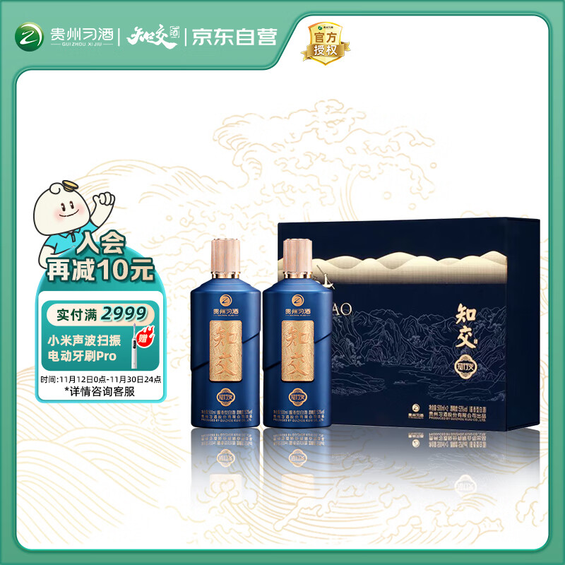 习酒知交 知行义礼盒 酱香型白酒 53度 500ml*2瓶 礼盒装
