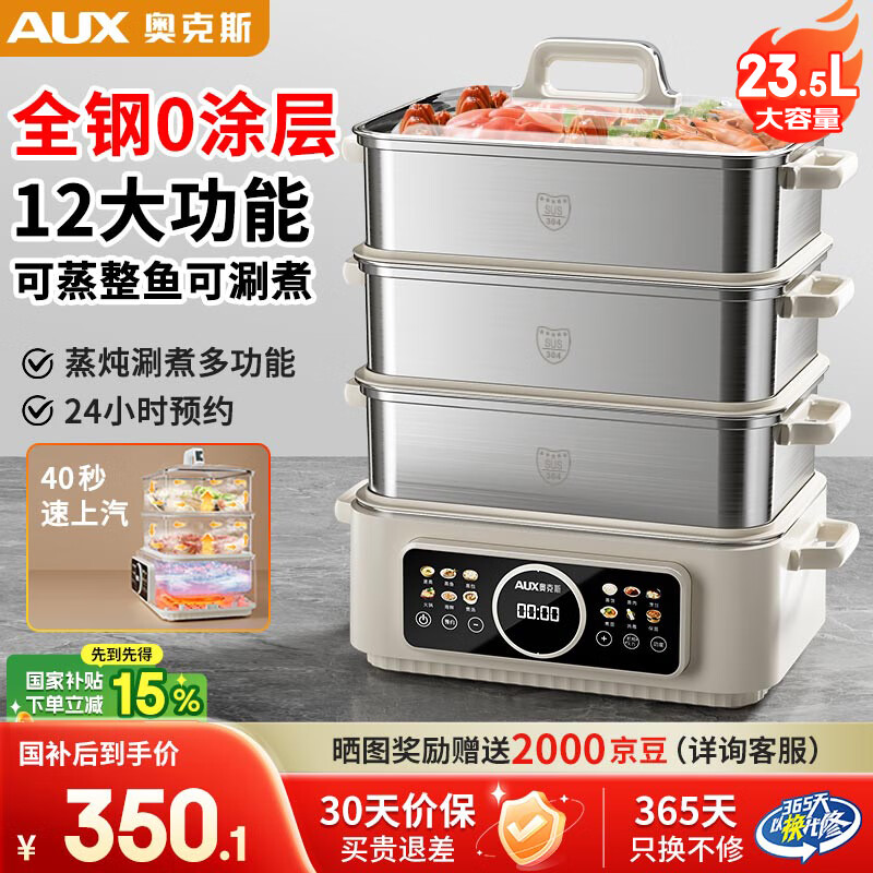 奥克斯（AUX）多功能锅蒸锅电蒸锅炖蒸煮一体0涂层0塑不锈钢304内胆电火锅一锅多用电热锅家用大容量 23.5L