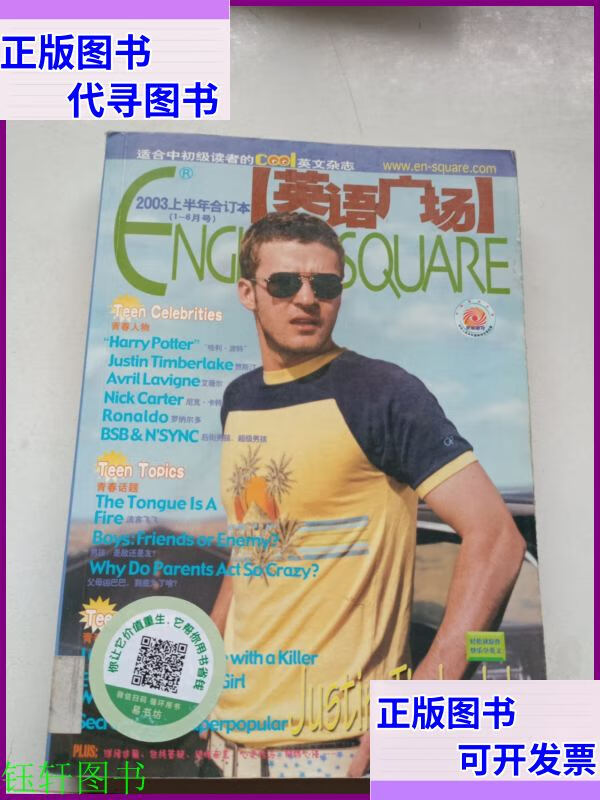 英语广场 2003上半年合订本