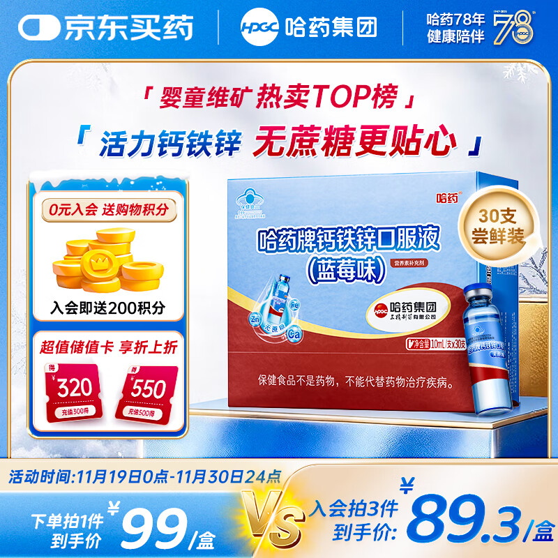 哈药钙铁锌口服液30支婴幼儿童青少年补钙锌三精葡萄糖酸钙酸锌液体钙