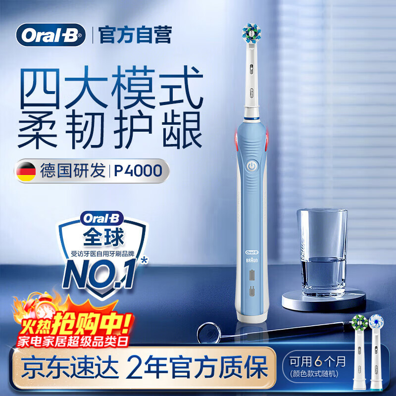 欧乐B成人电动牙刷男士女士P4000深度清洁牙龈呵护3D声波京东自营热卖榜商务伴手礼生日礼物送男友女友