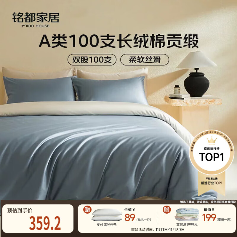 MIDO HOUSE铭都100支新疆长绒棉床上四件套床单被套床笠远山蓝 1.5m床单款