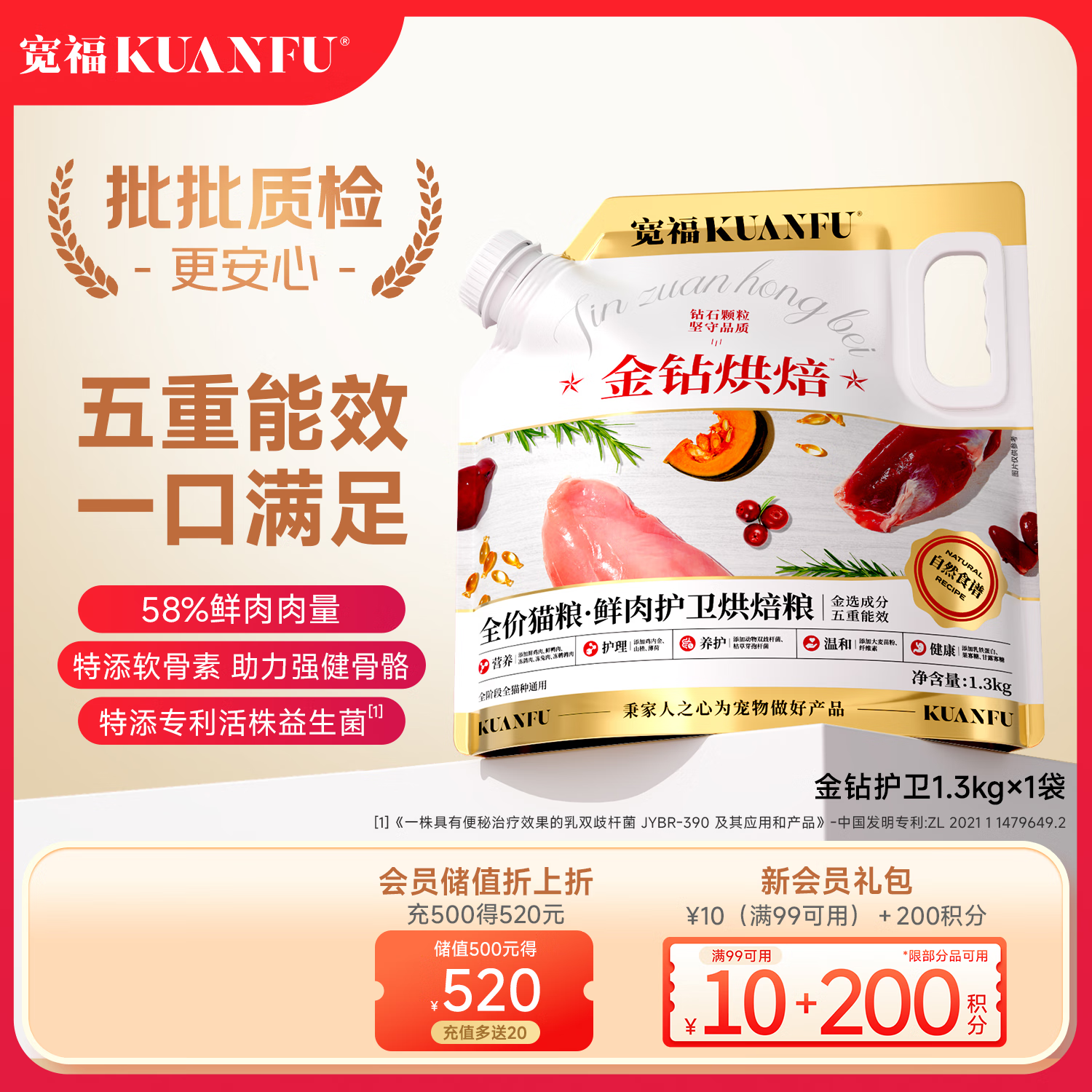 宽福（KUANFU）金钻烘焙粮1.3kg*1袋 全价成幼猫猫粮低温烘焙活性菌株呵护肠胃 