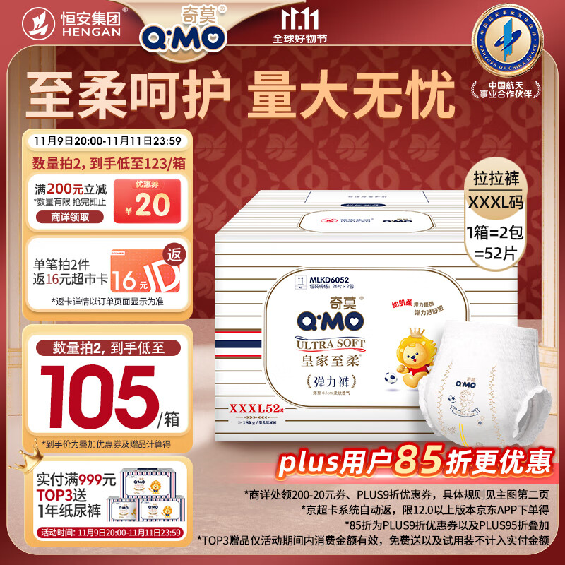 奇莫Q-MO皇家至柔拉拉裤XXXL52片(17kg以上)电商装加大码弹力裤超能吸