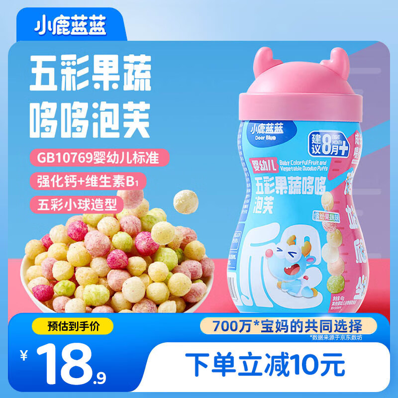 小鹿蓝蓝婴幼儿五彩果蔬哆哆泡芙40g宝宝零食儿童无添加婴儿辅食果蔬味