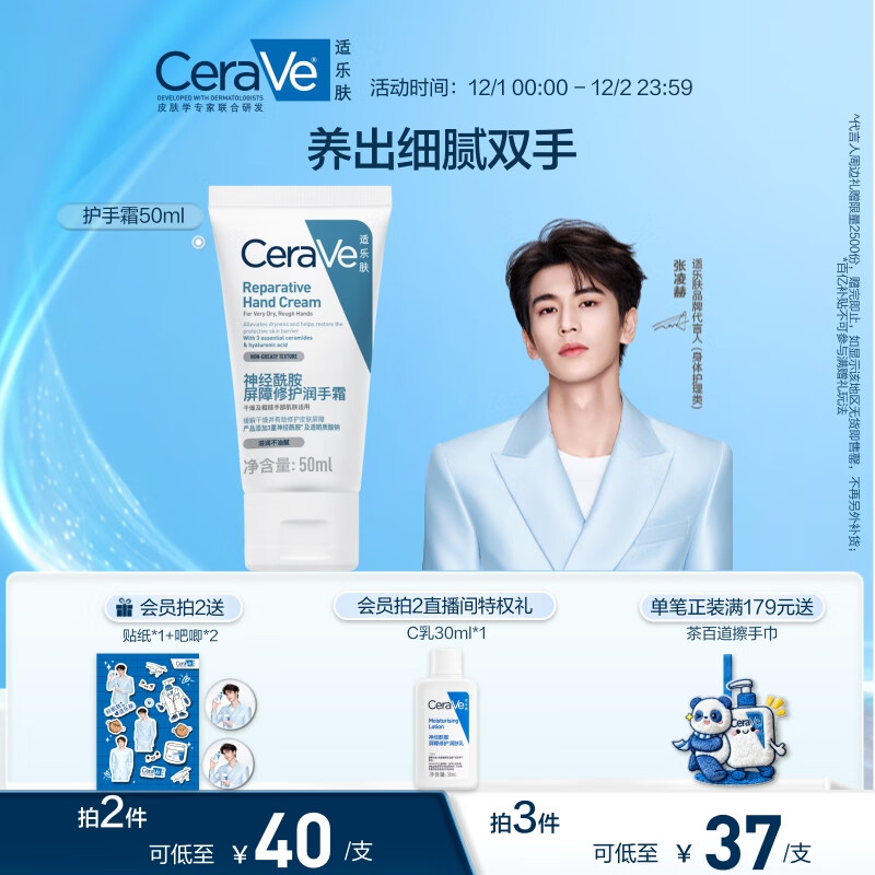 适乐肤（CeraVe）【张凌赫同款】修护保湿护手霜50ml(防干裂滋润不粘腻男女护肤品)
