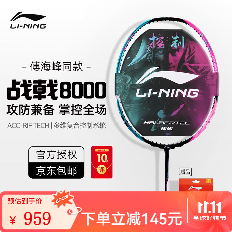 李宁（LI-NING）羽毛球拍单拍进攻型全碳素纤维超轻4U攻守兼备男女士中高端职业级 战戟8000（4U）绿粉