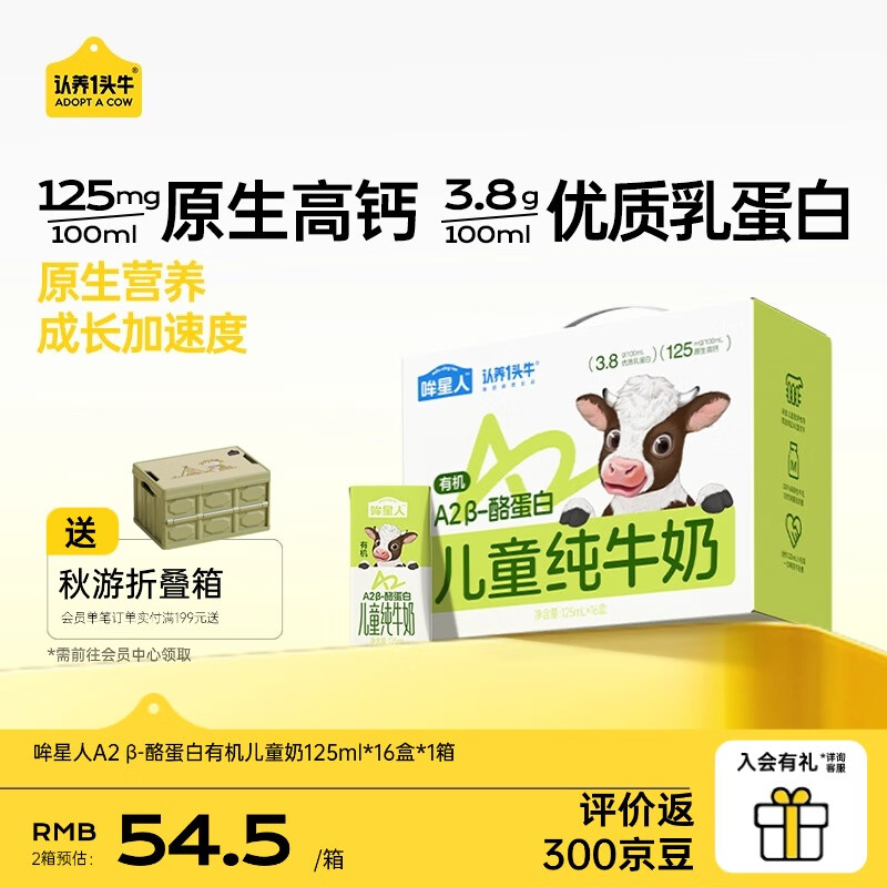 认养一头牛哞星人A2β-酪蛋白儿童有机纯牛奶125ml/盒 3.8g蛋白 A2型有机儿童奶 125mL*16盒 *1箱